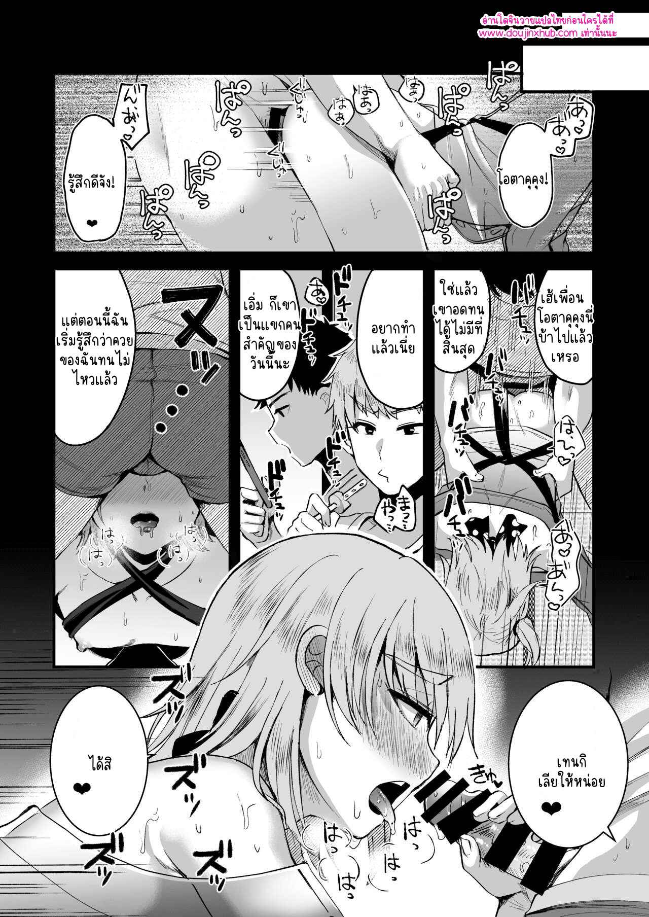 โอตาคุคุง ตอนต้น